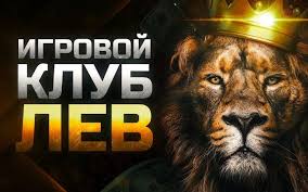 Бонусные предложения сайта Lev Casino 2026
