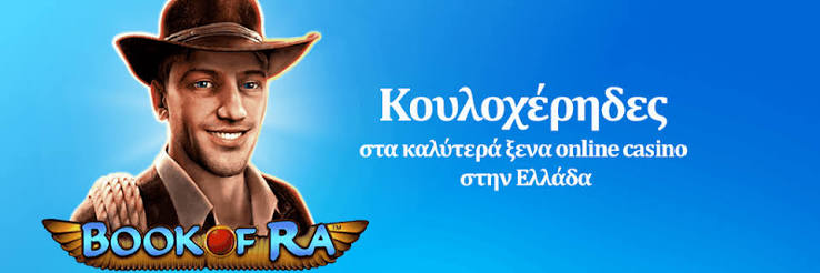 Τα Καλύτερα Online Καζίνο στην Ευρώπη 1267248817